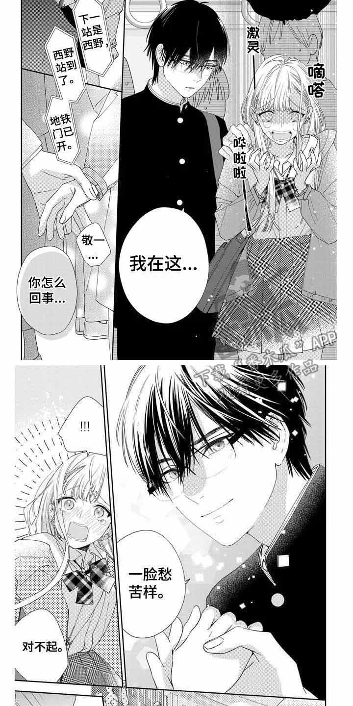 学霸恋爱守则漫画,第4话1图