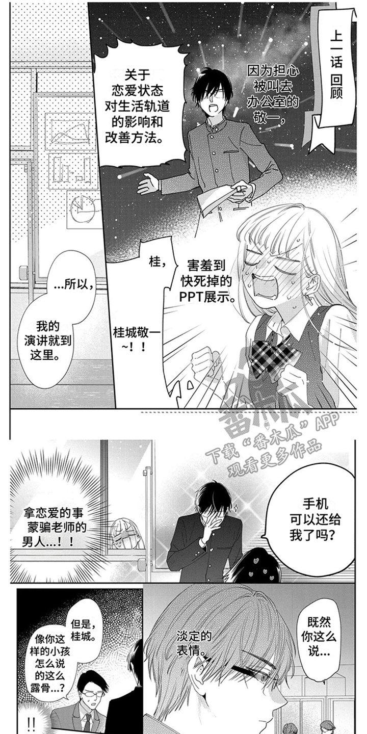 恋爱守则100条简约漫画,第13话1图