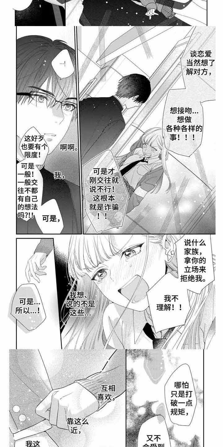 学霸恋爱守则漫画,第3话1图