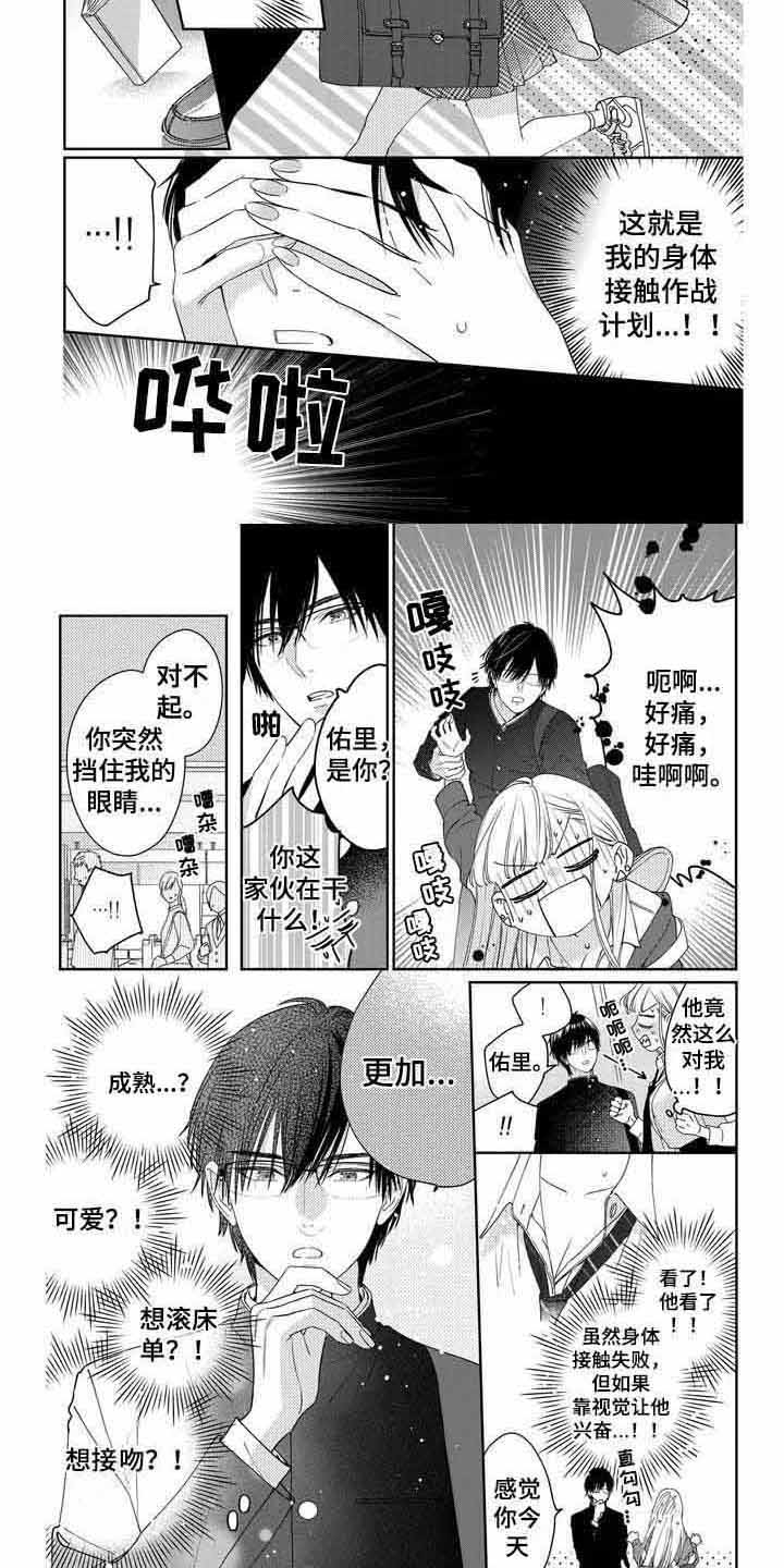 恋爱遵守规则漫画,第2话2图