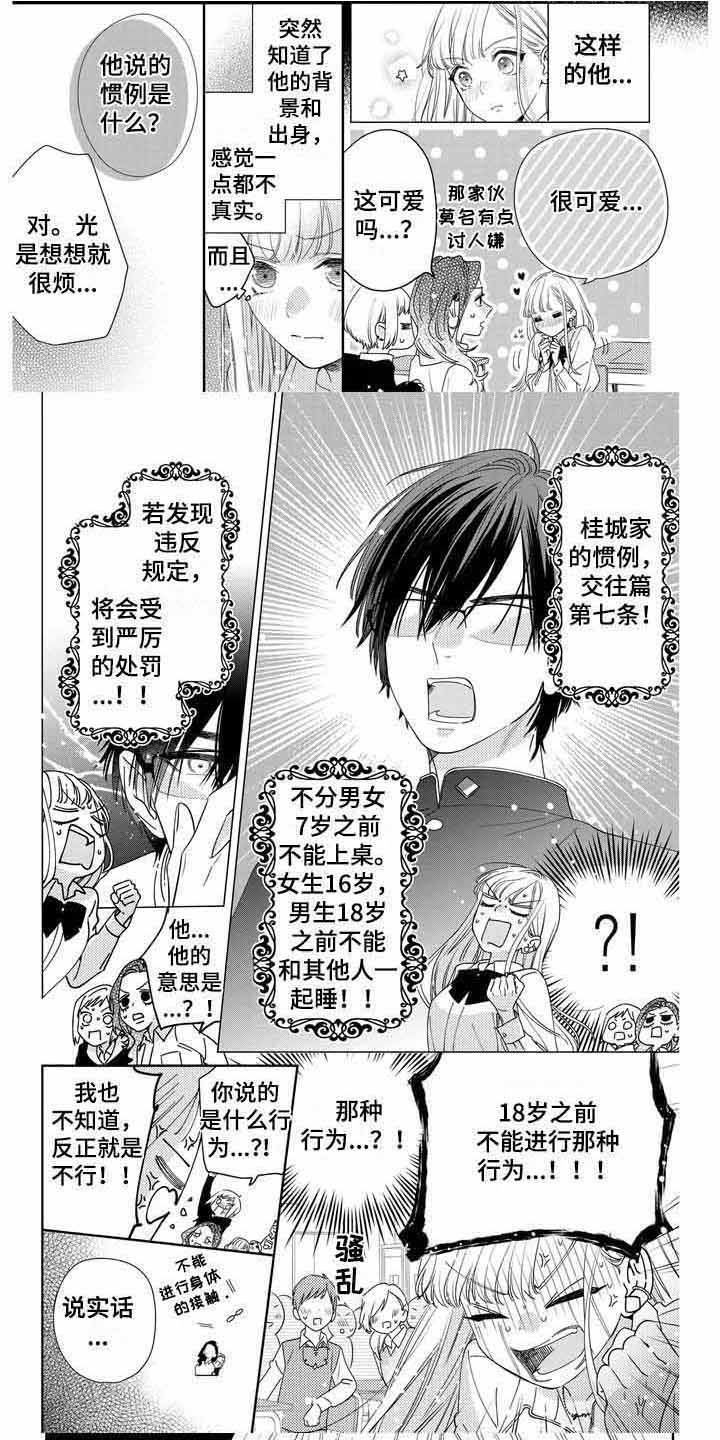 恋爱守则条款漫画,第2话1图