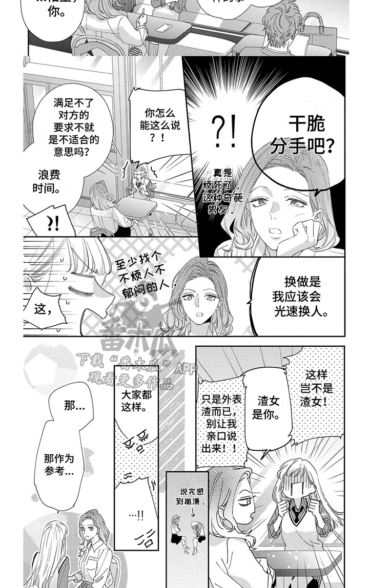 恋爱的味道漫画,第13话1图