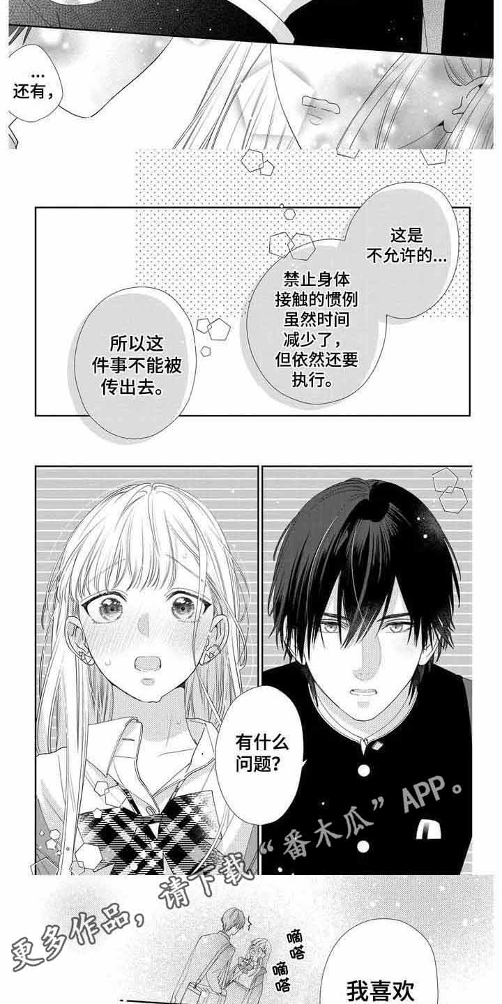 学霸恋爱守则漫画,第5话1图