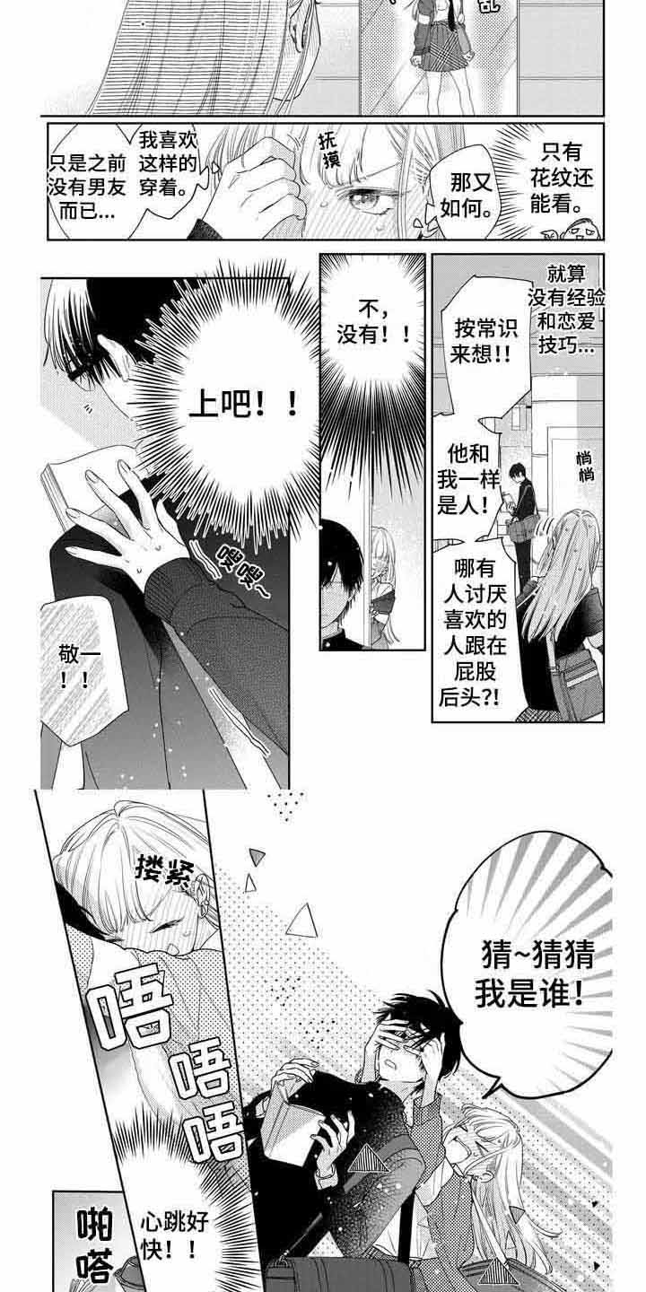 恋爱遵守规则漫画,第2话1图