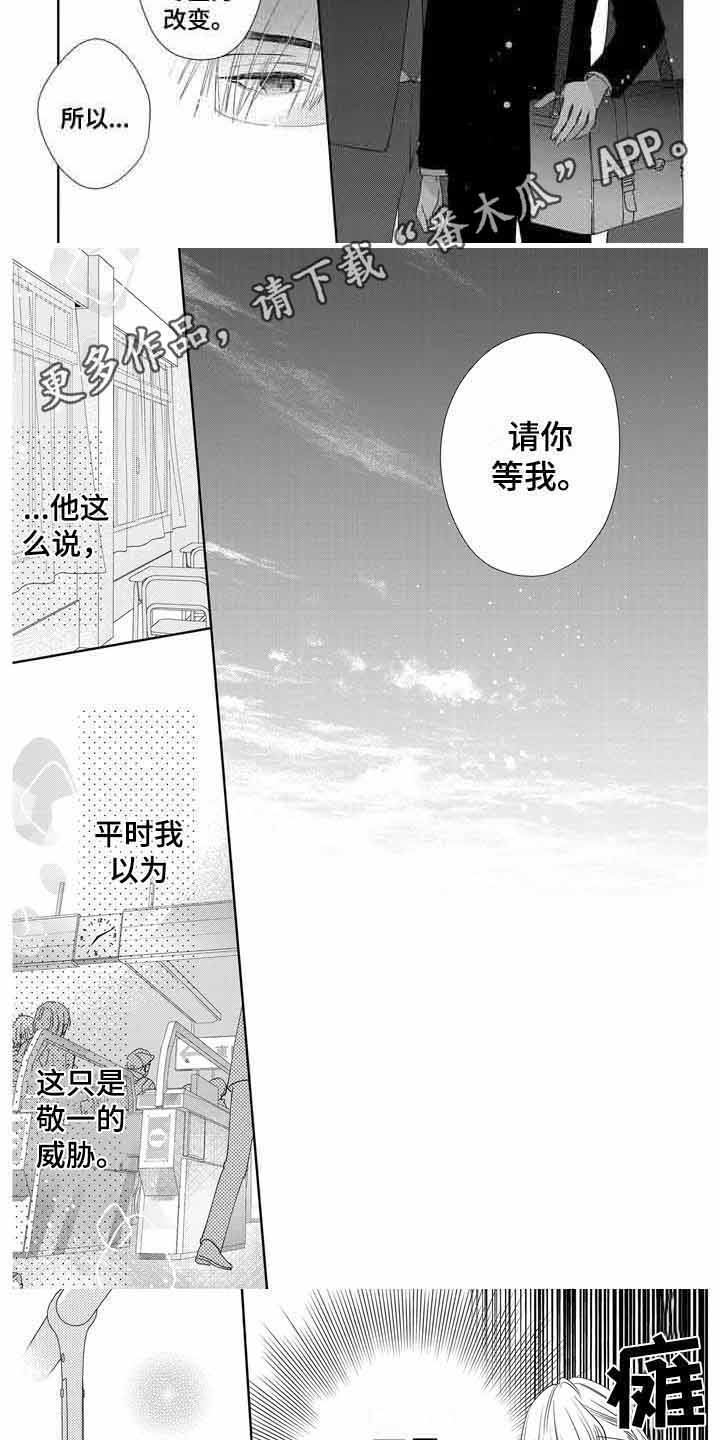 恋爱守则by咿芽全文免费阅读漫画,第4话1图