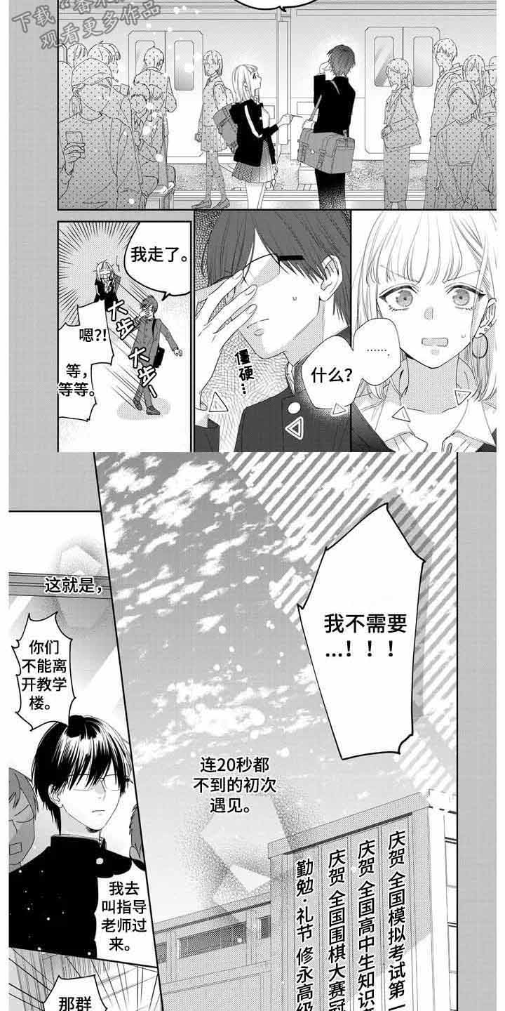 学霸恋爱守则漫画,第11话2图