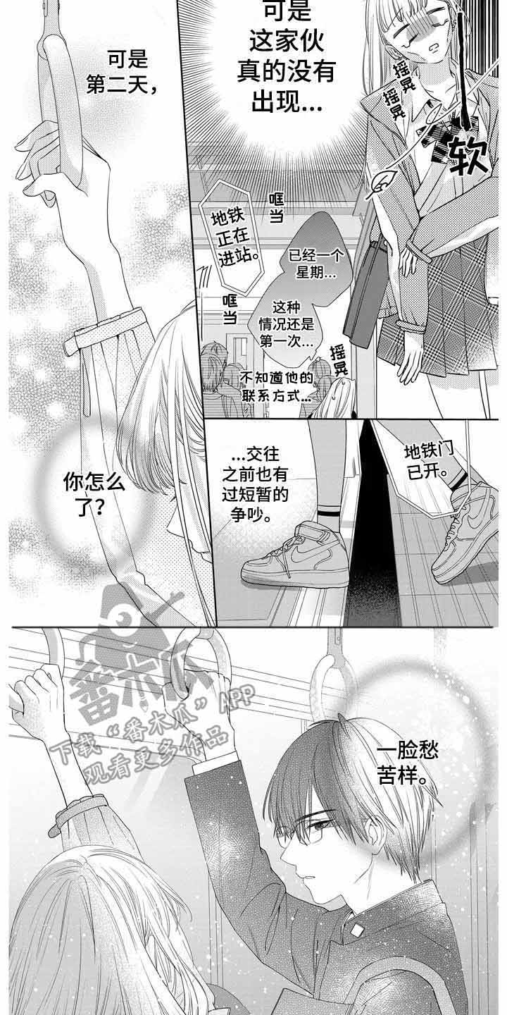 恋爱守则by咿芽全文免费阅读漫画,第4话2图