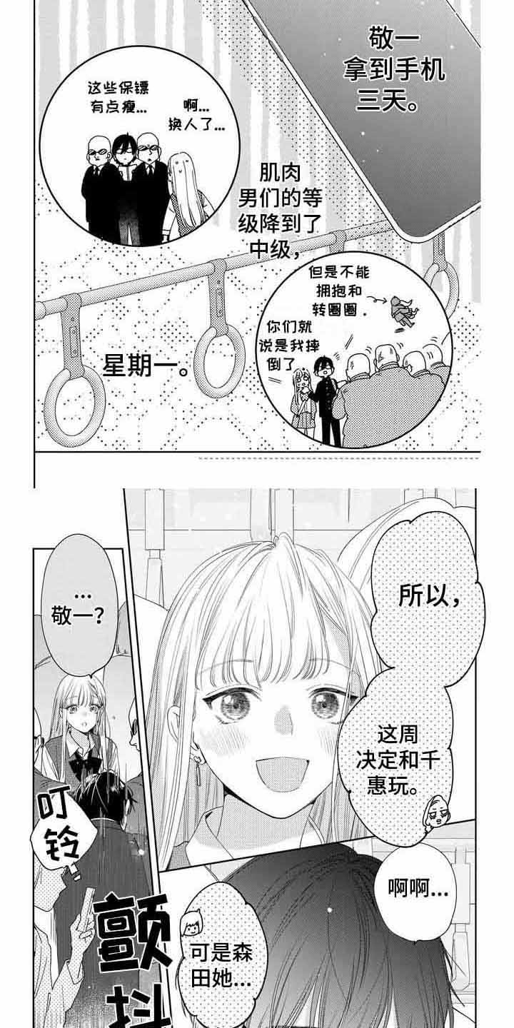 恋爱遵守规则漫画,第8话2图