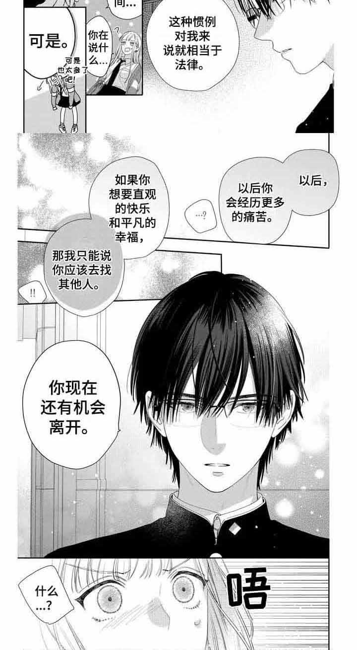 学霸恋爱守则漫画,第3话1图