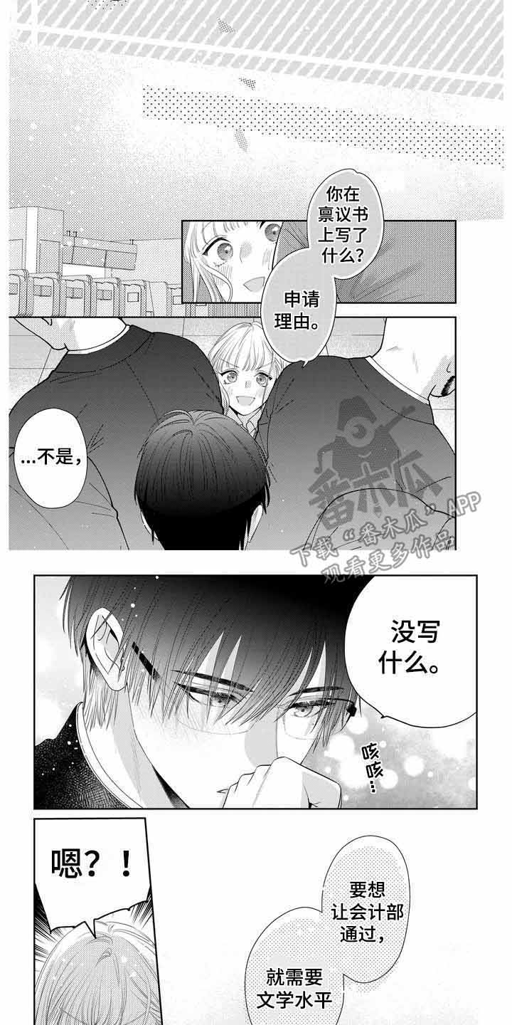 恋爱守则十条文案漫画,第8话2图