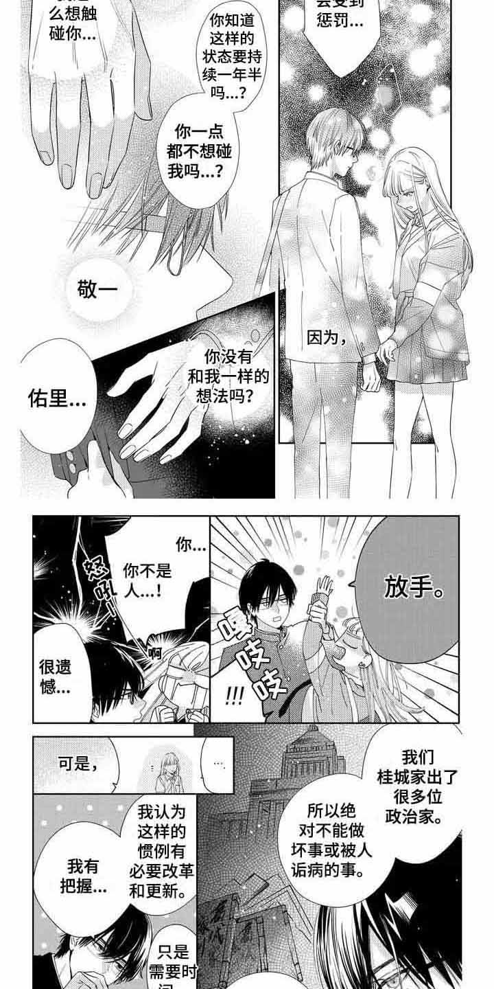 学霸恋爱守则漫画,第3话2图