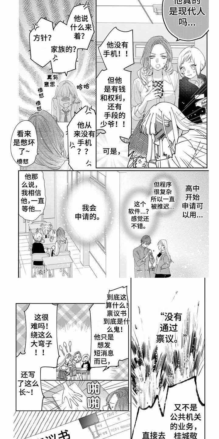 恋爱守则攻略漫画,第7话2图