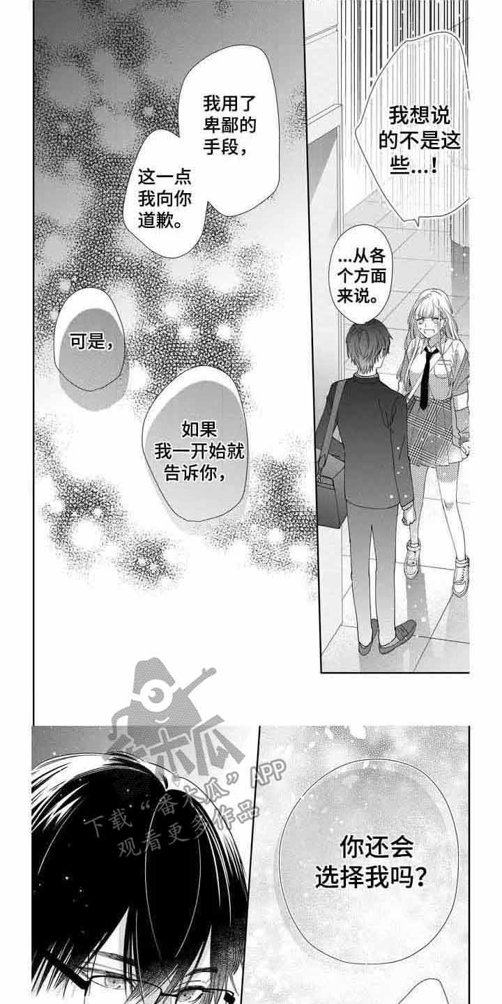 恋爱守则表漫画,第4话1图