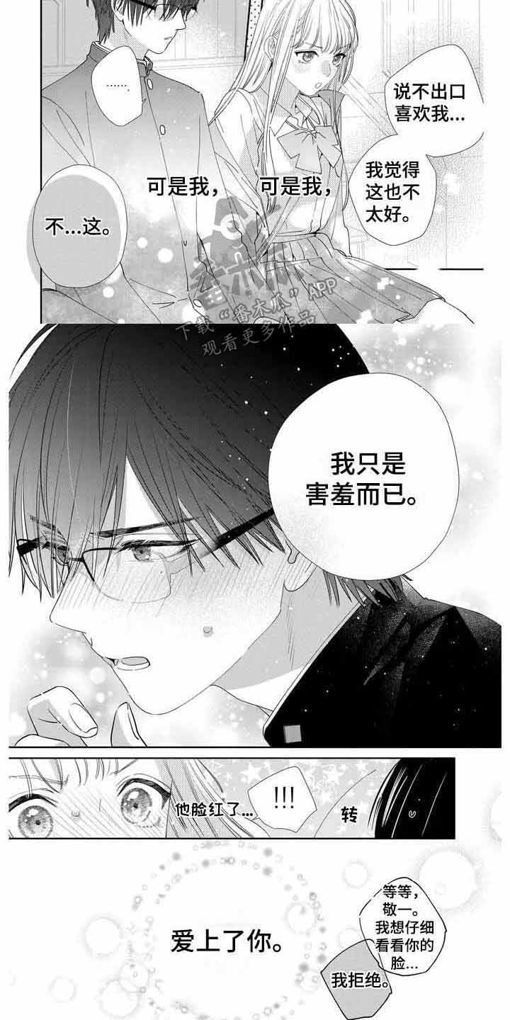 恋爱守则全集漫画,第5话1图