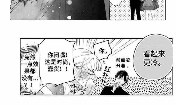 恋爱遵守规则漫画,第2话1图