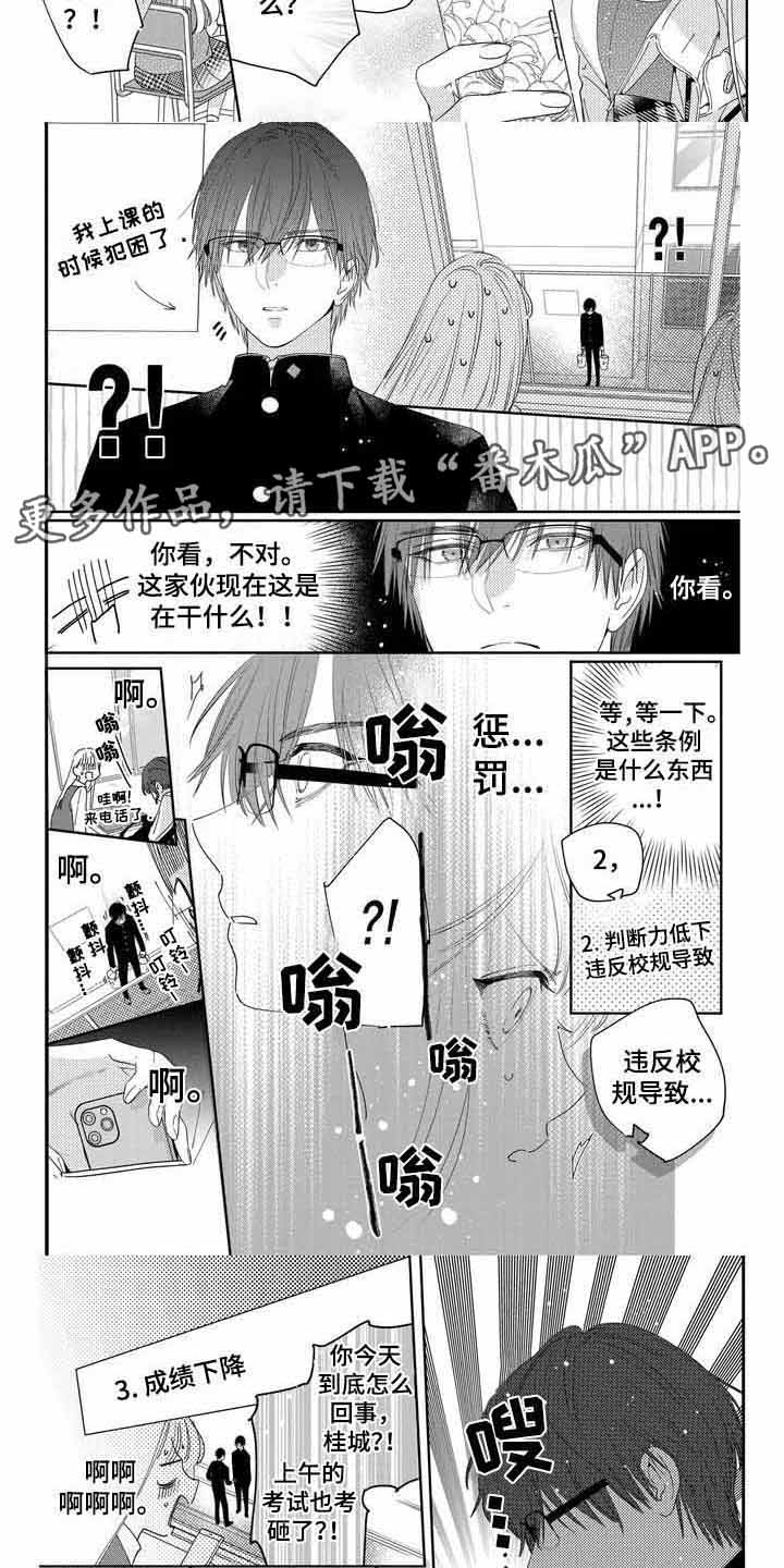 恋爱之前爱上你漫画,第10话2图