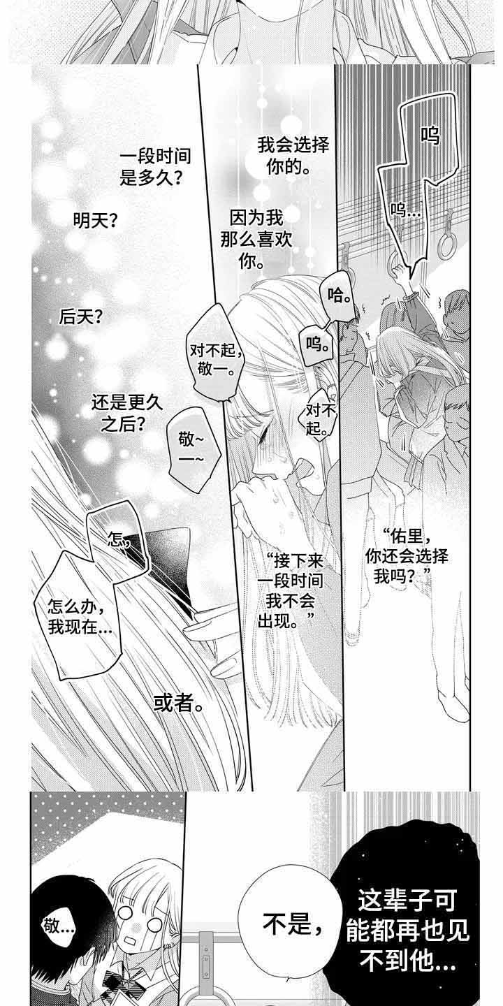 学霸恋爱守则漫画,第4话2图