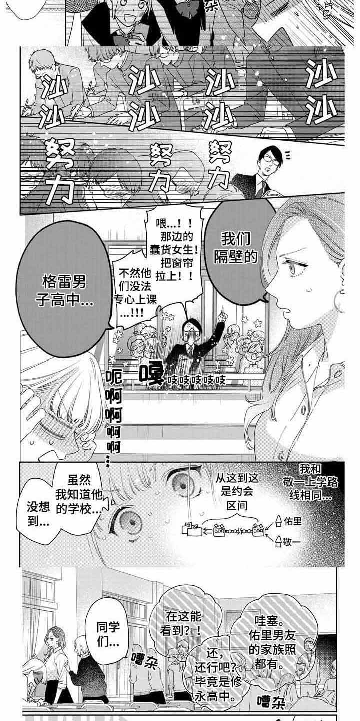 恋爱守则漫画,第1话2图