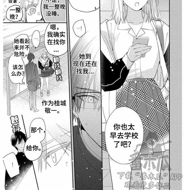 学霸恋爱守则漫画,第11话1图