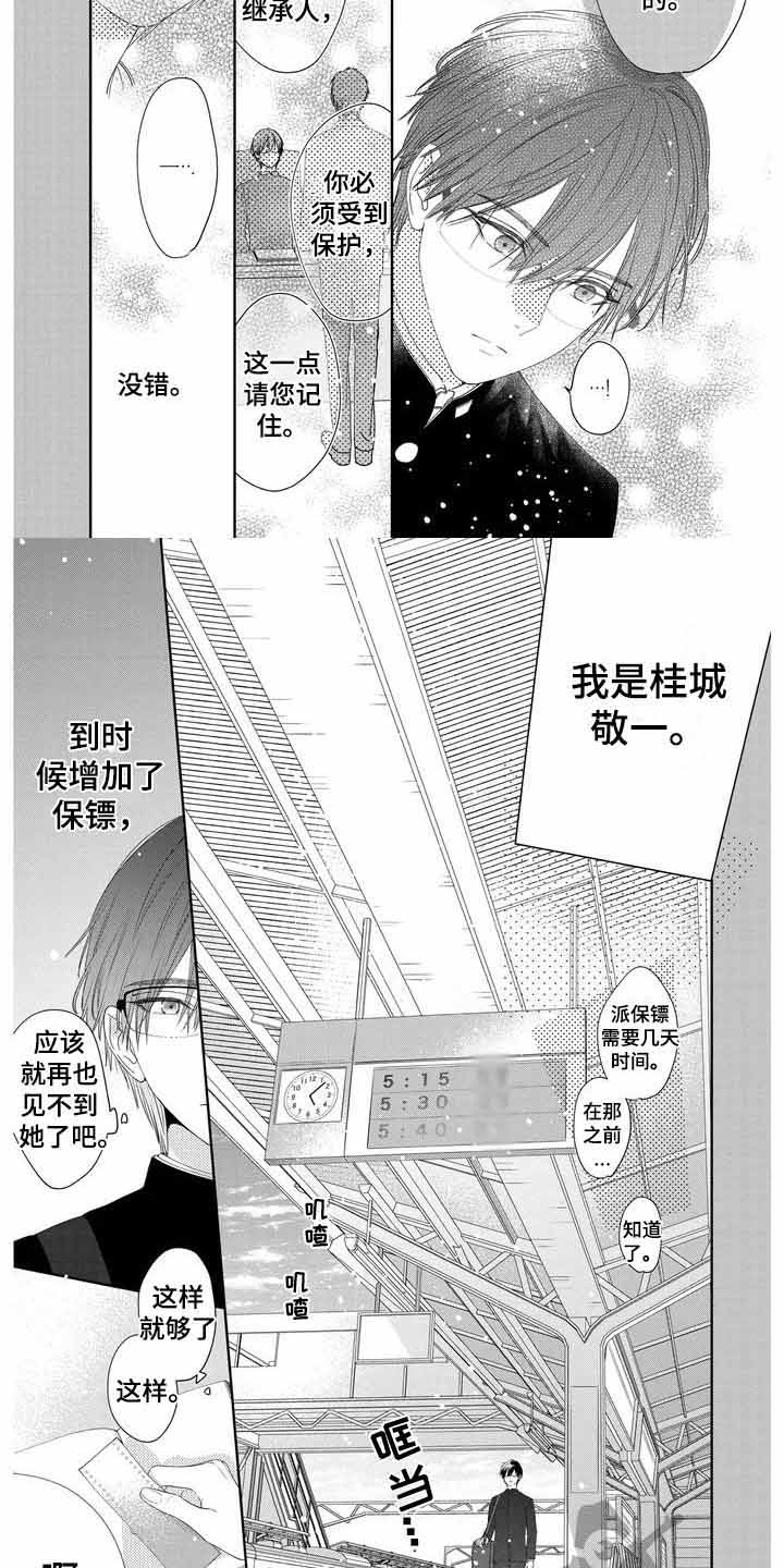 学霸恋爱守则漫画,第11话1图