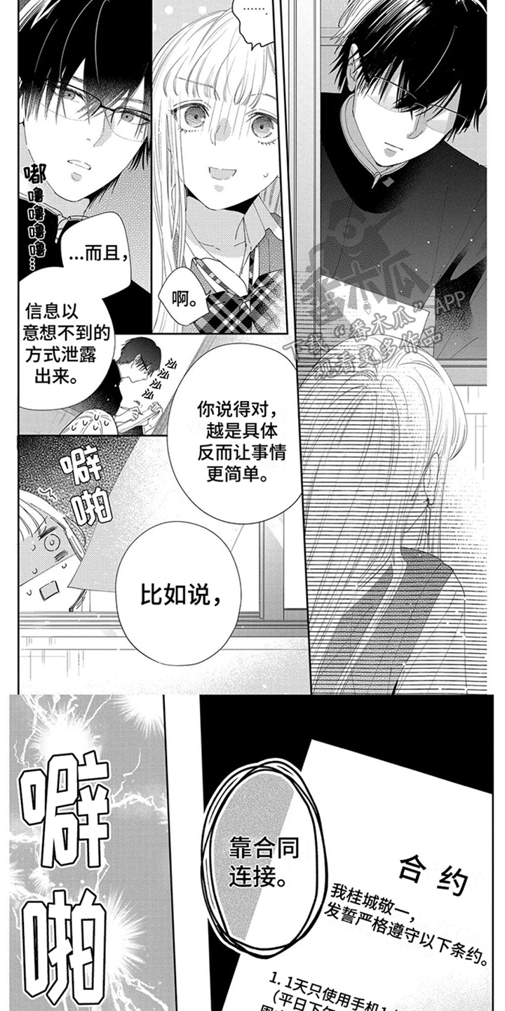 恋爱守则100条视频漫画,第13话2图