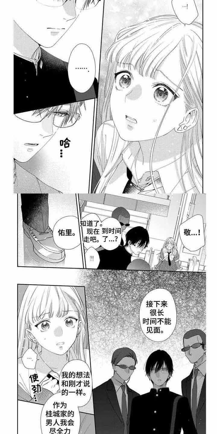 恋爱守则表漫画,第4话2图