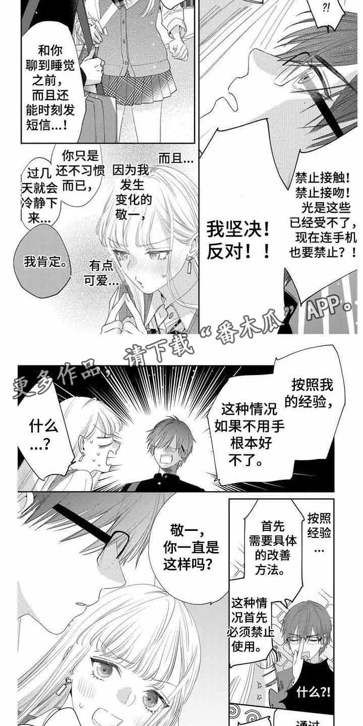 恋爱遵守规则漫画,第9话1图