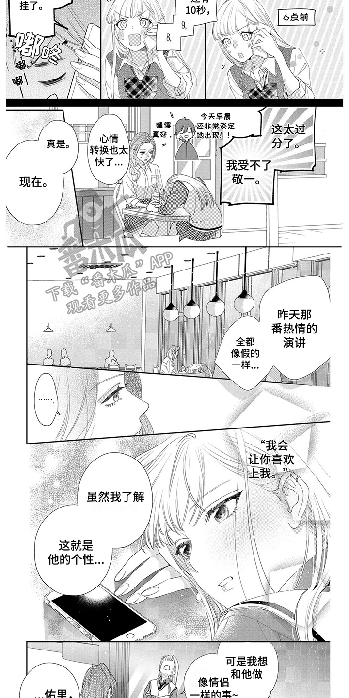 恋爱的味道漫画,第13话2图