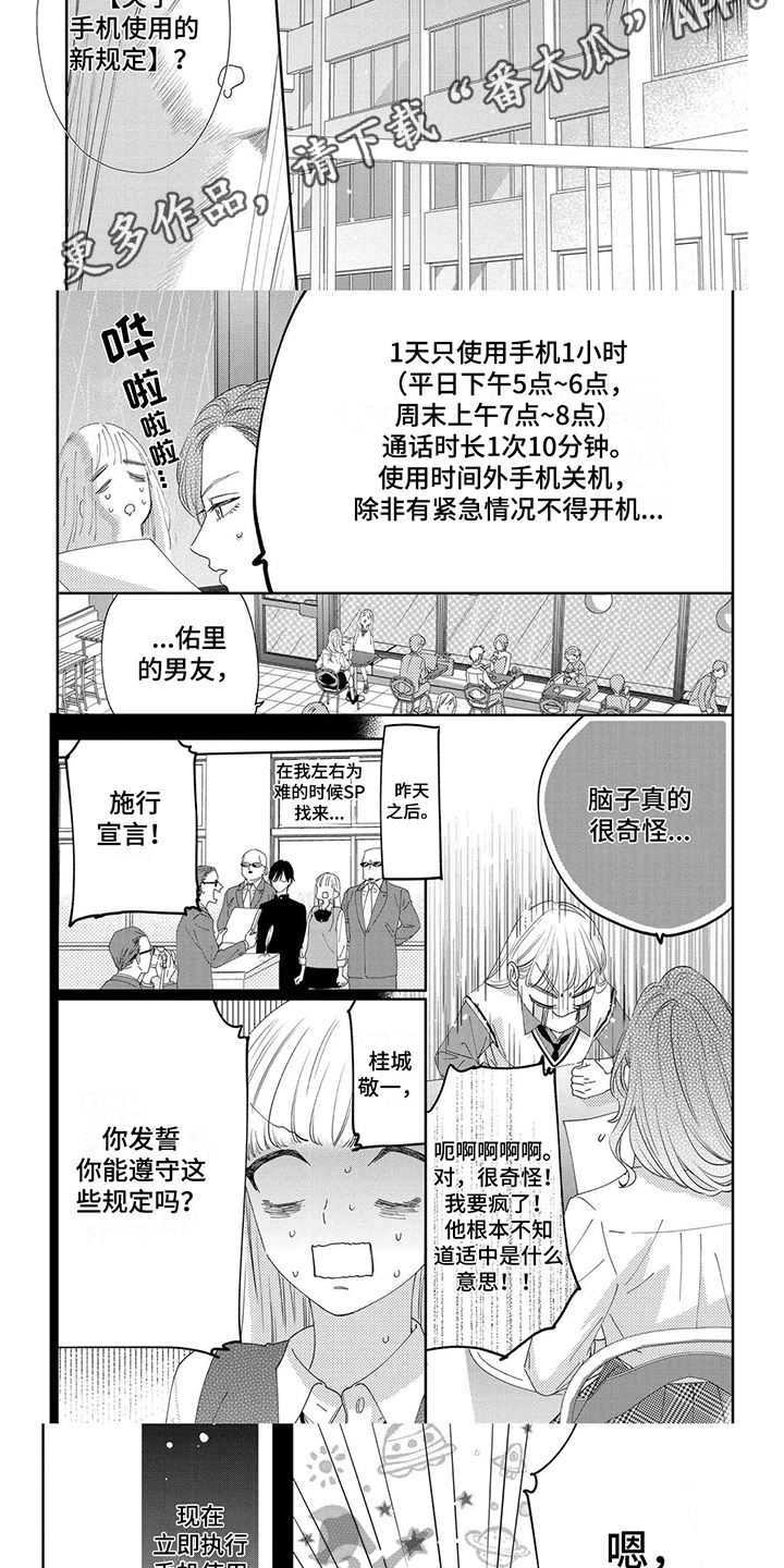 恋爱的味道漫画,第13话2图