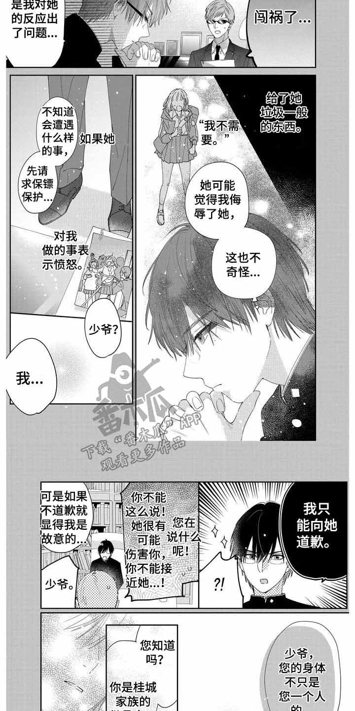 学霸恋爱守则漫画,第11话2图