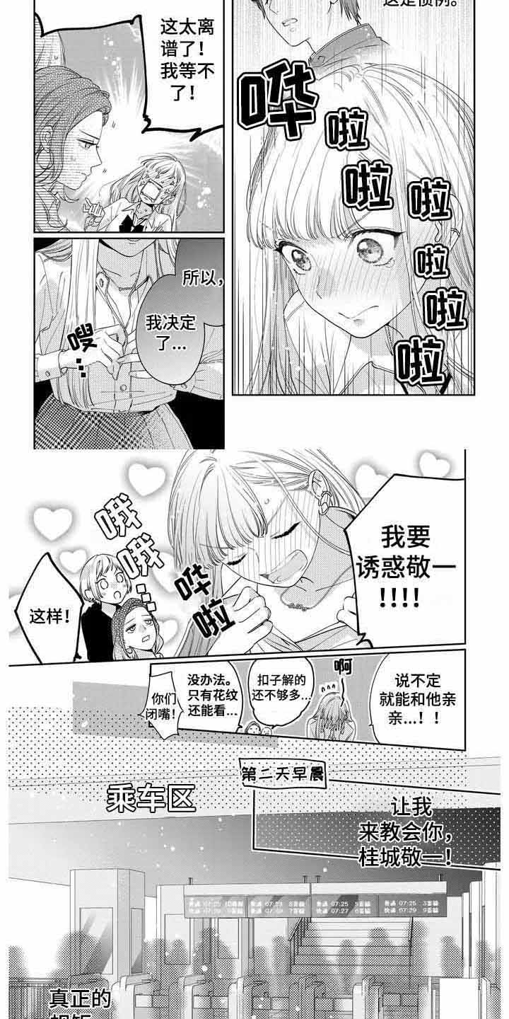 恋爱视频吻戏漫画,第2话1图