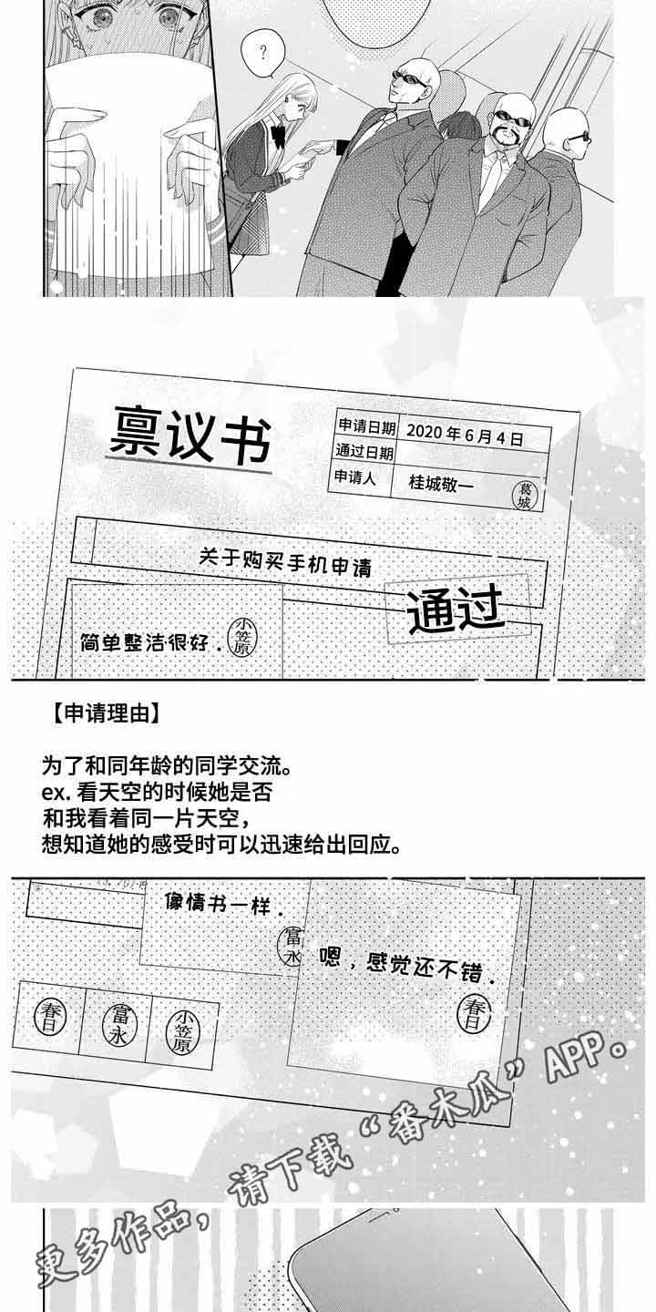 恋爱遵守规则漫画,第8话1图