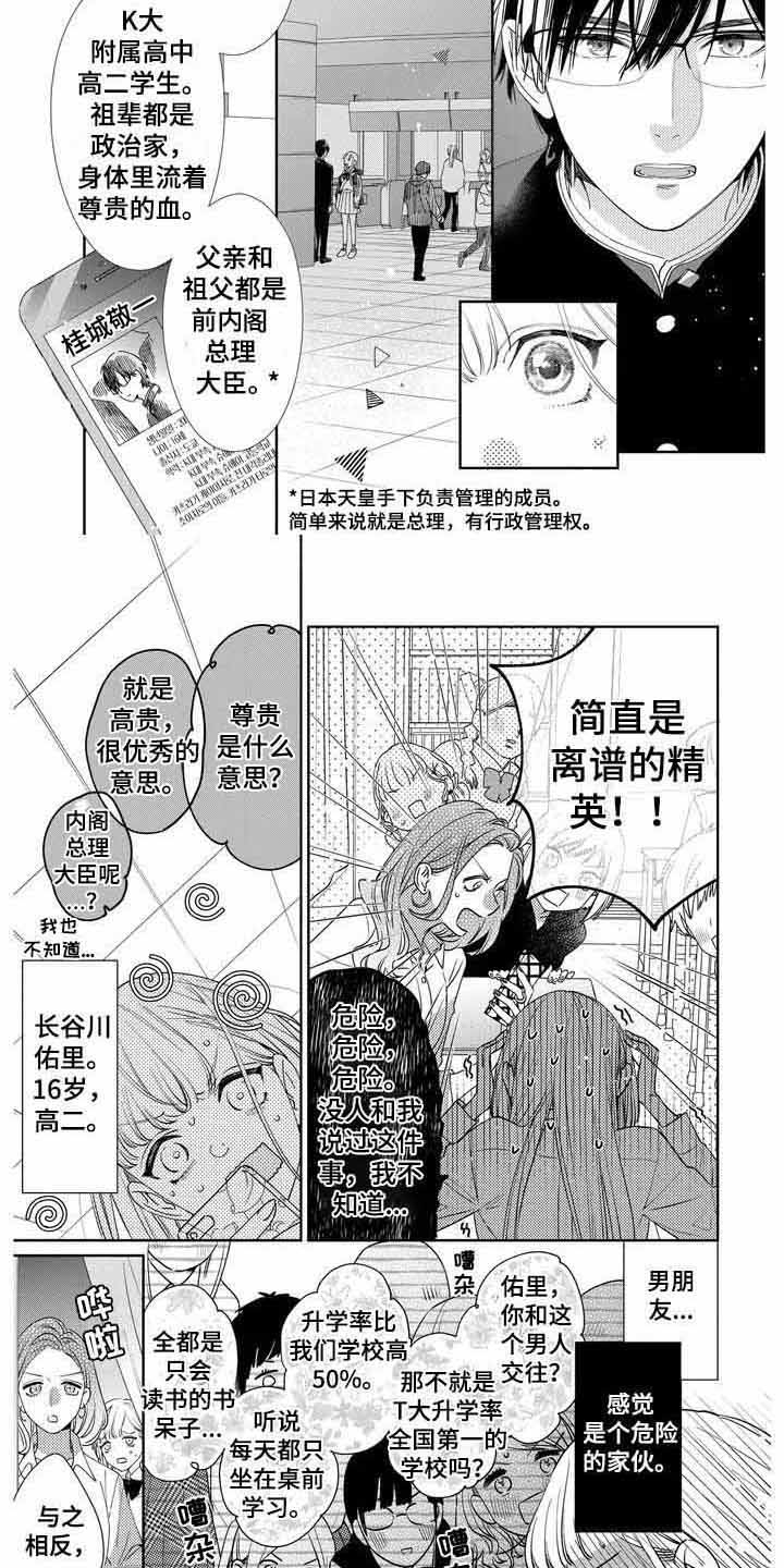 恋爱守则漫画,第1话1图