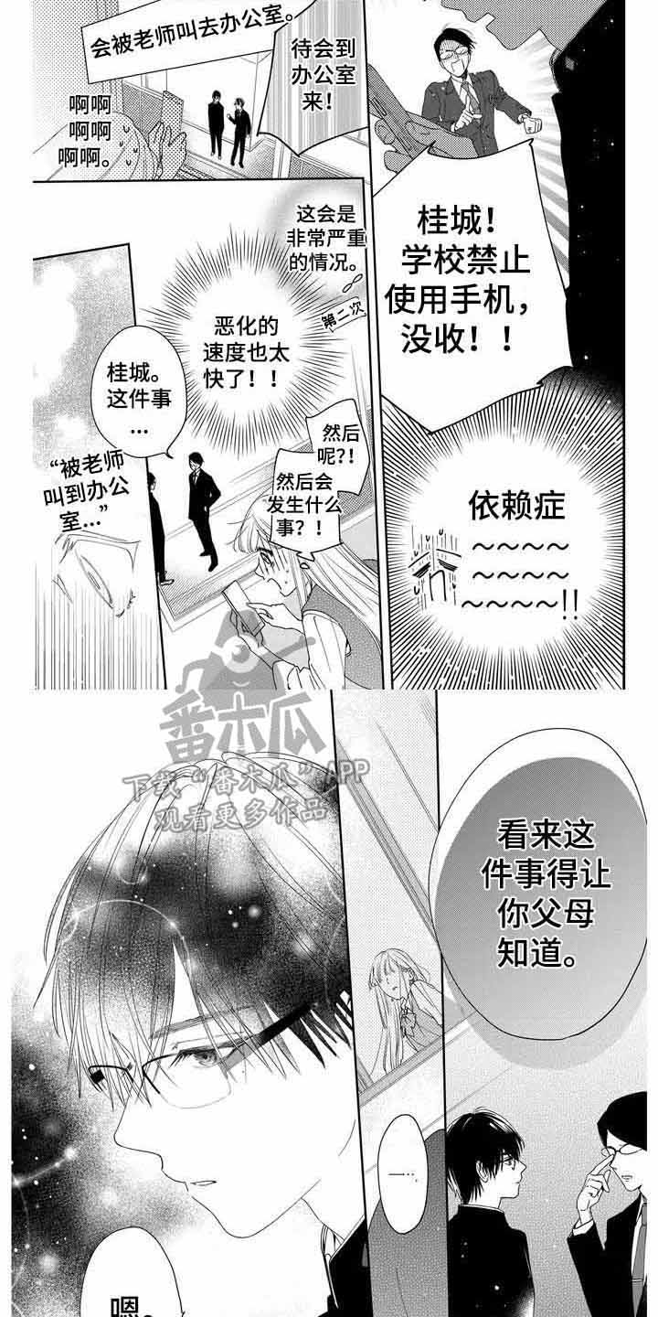 恋爱之前爱上你漫画,第10话1图