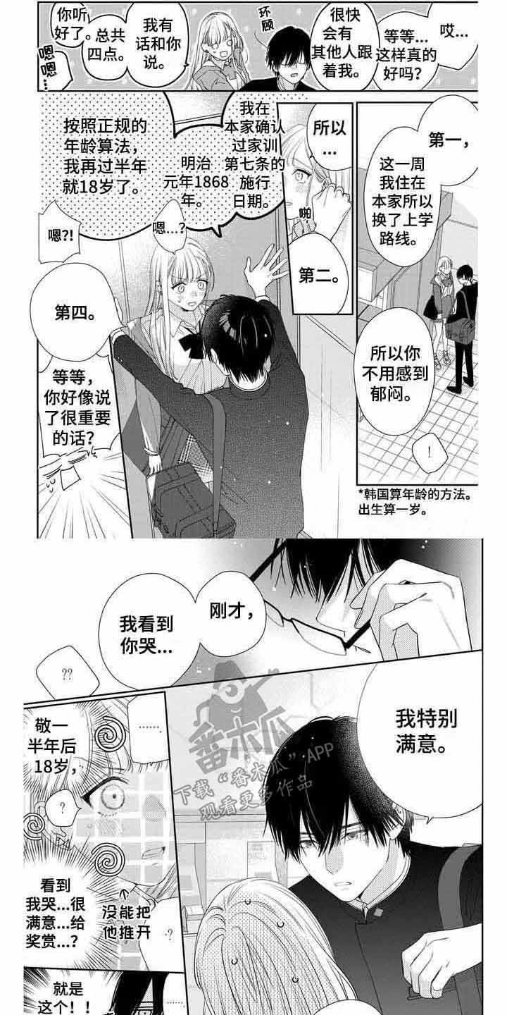 学霸恋爱守则漫画,第5话1图