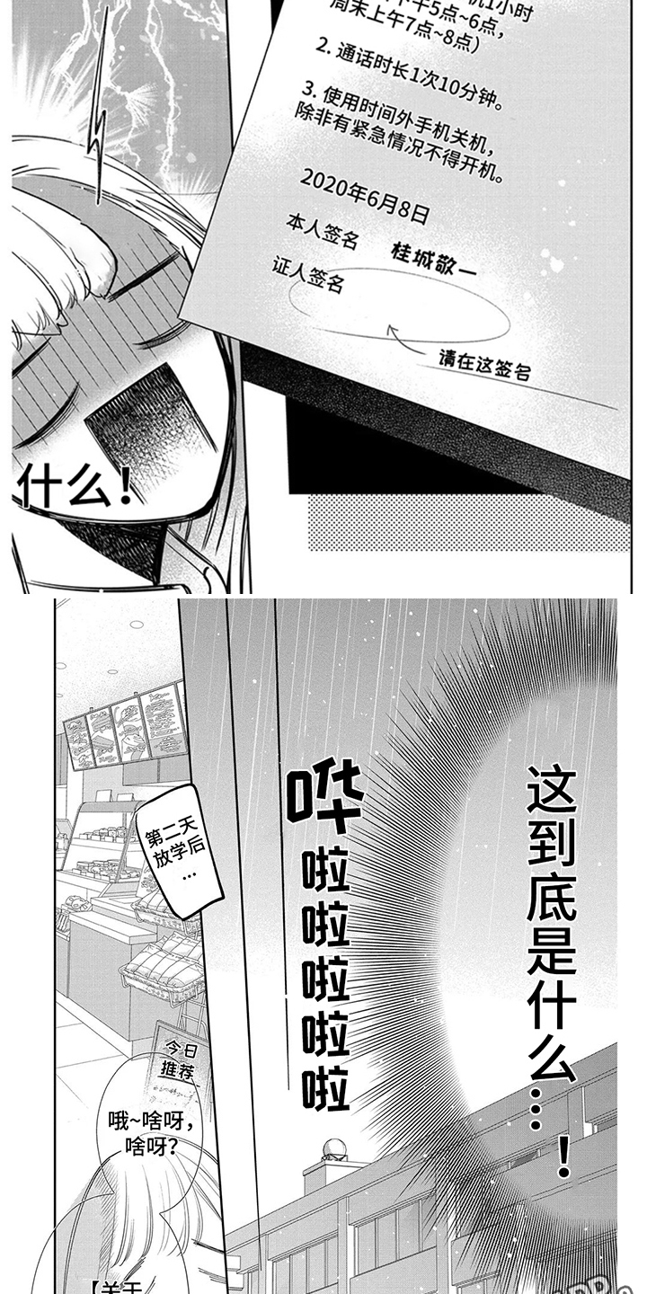 恋爱的味道漫画,第13话1图