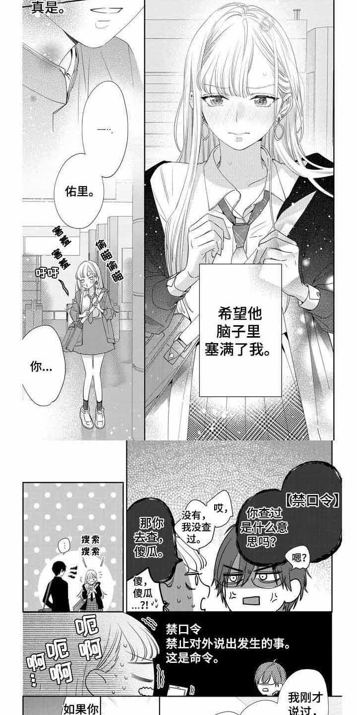 恋爱守则十条文案漫画,第6话2图