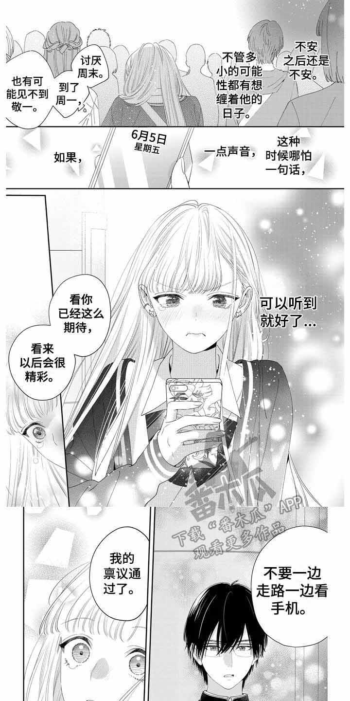 恋爱守则全集漫画,第8话1图