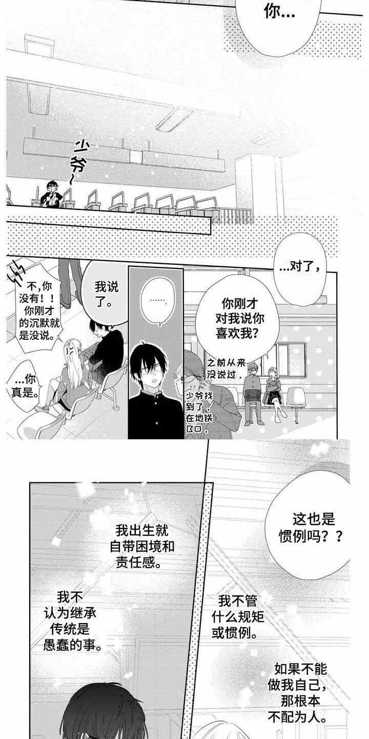 学霸恋爱守则漫画,第5话2图