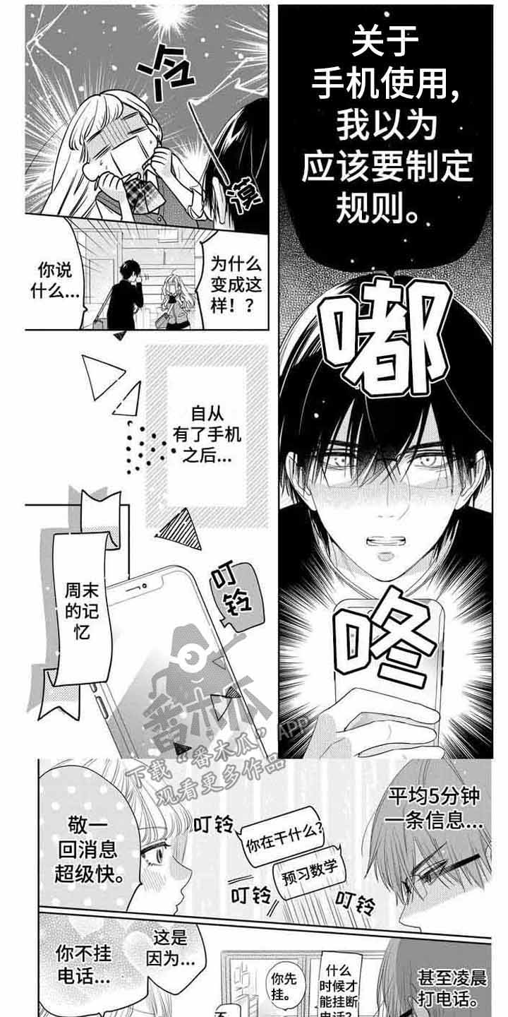 恋爱守则歌曲漫画,第9话1图