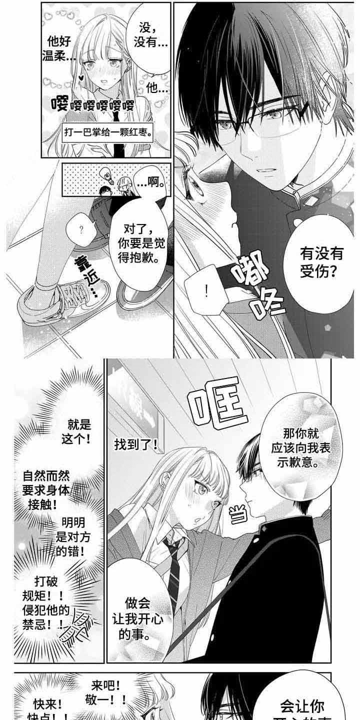 学霸恋爱守则漫画,第3话1图