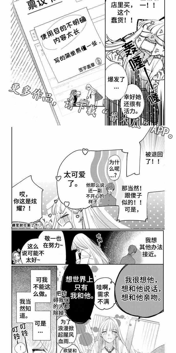 恋爱守则攻略漫画,第7话1图