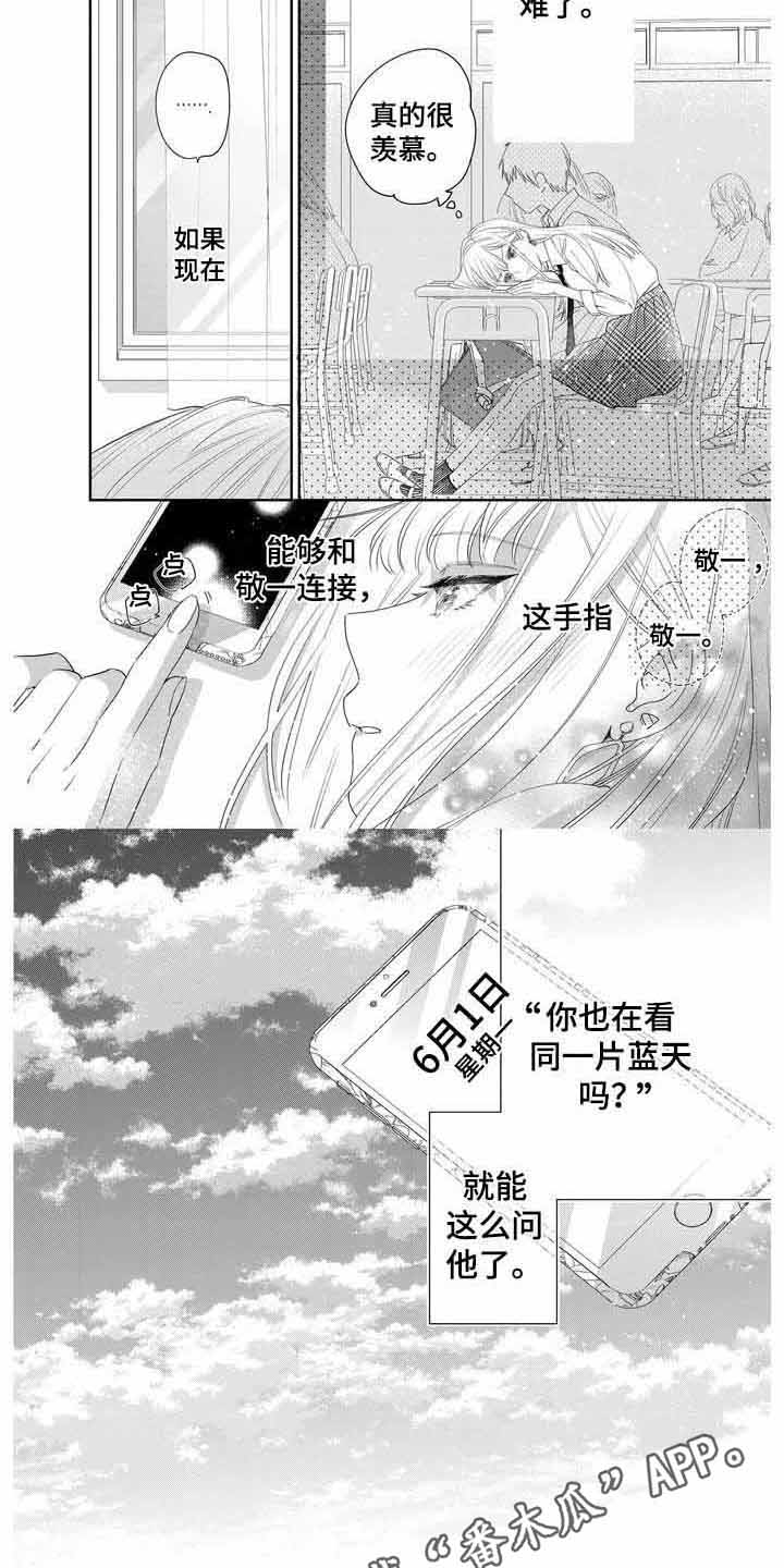 恋爱守则攻略漫画,第7话1图