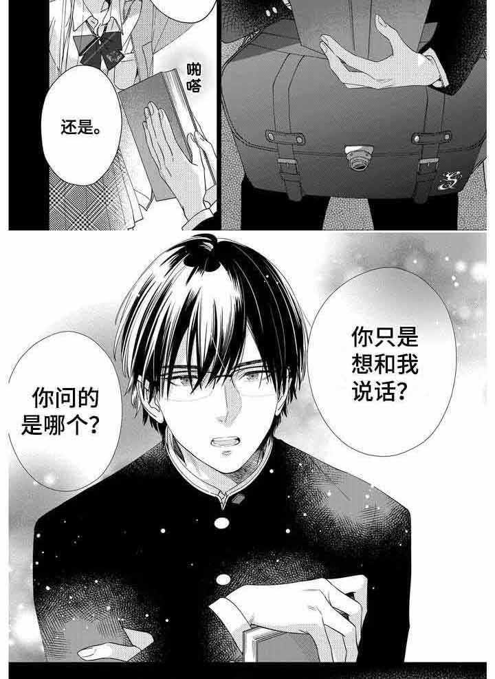 恋爱守则漫画,第1话2图