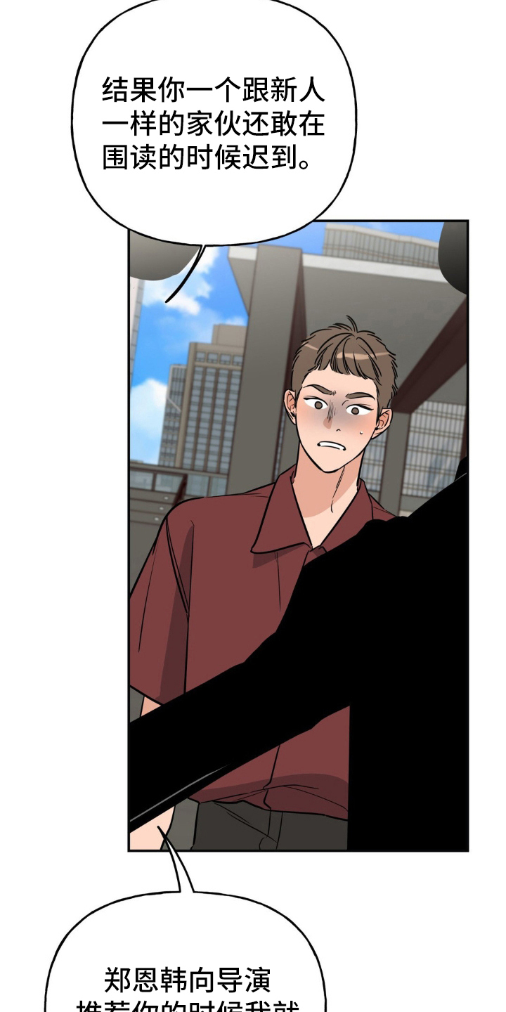 命运捆绑漫画,第20章：只是开始2图