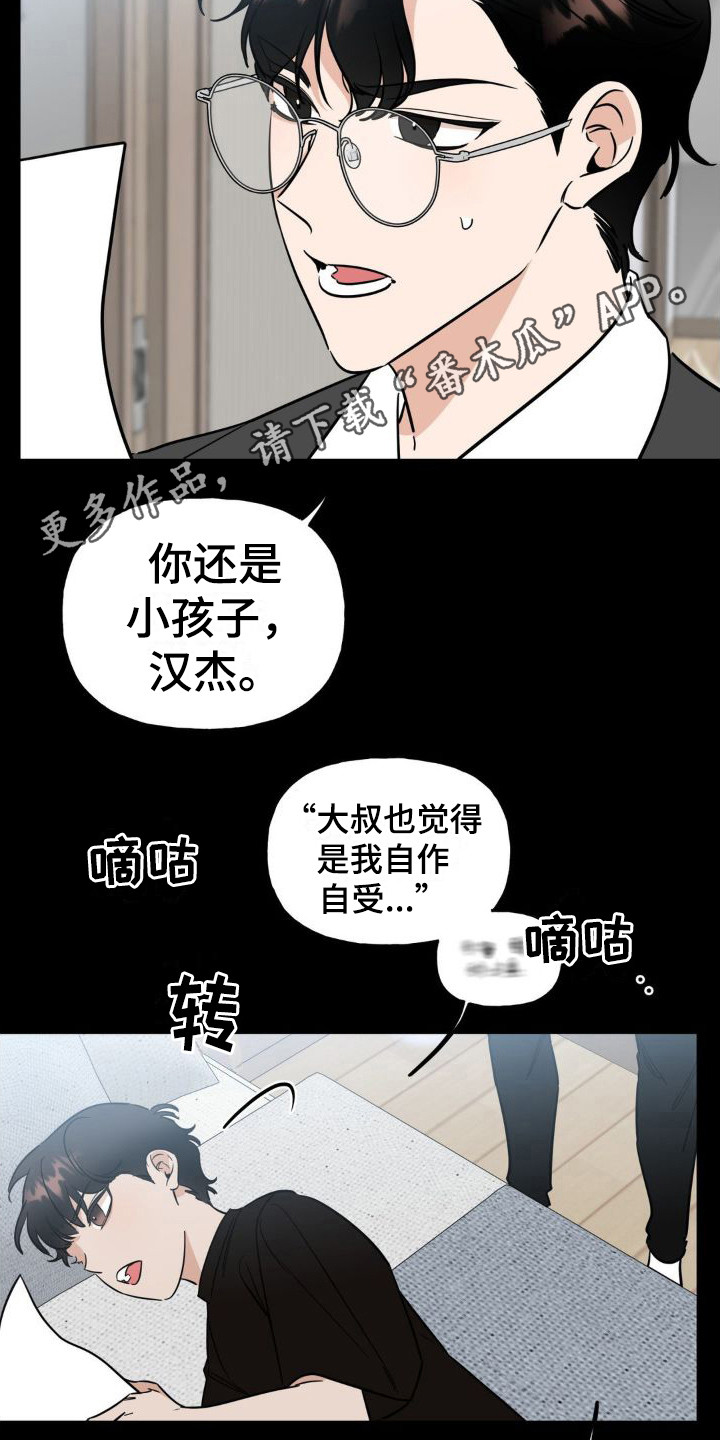 命运捆绑漫画,第12话1图