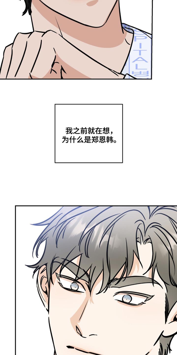 命运捆绑漫画,第27章：无法反驳1图
