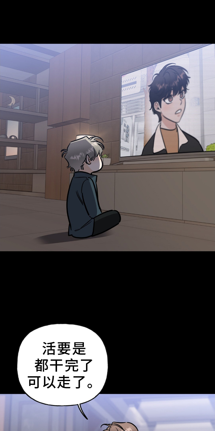 命运捆绑漫画,第39话1图