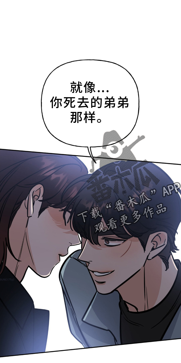 命运捆绑漫画,第41话2图