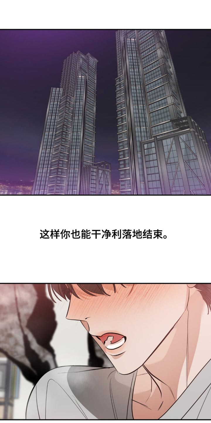 命运捆绑漫画,第125话2图